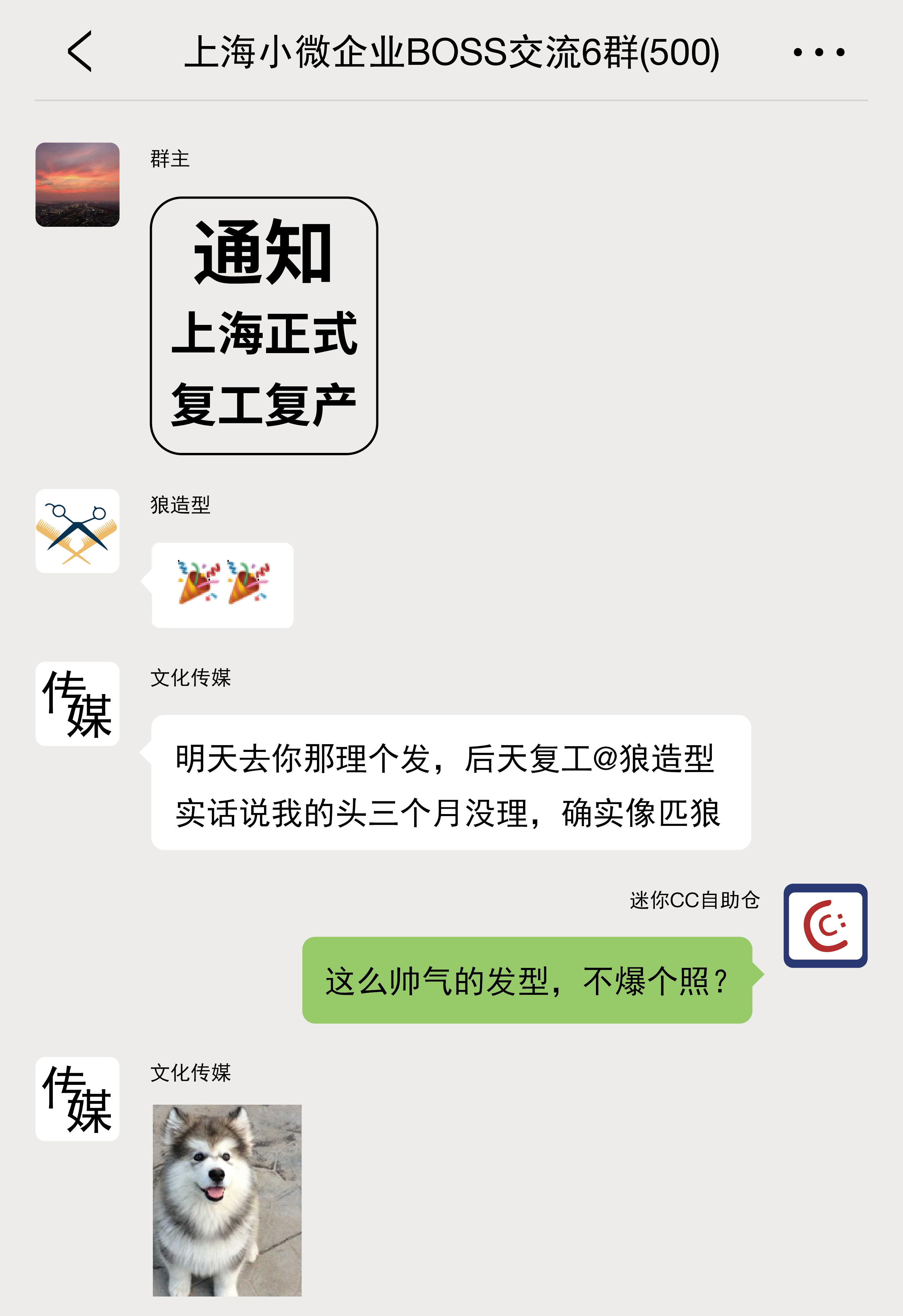 上海微小企业BOSS交流群-07.jpg