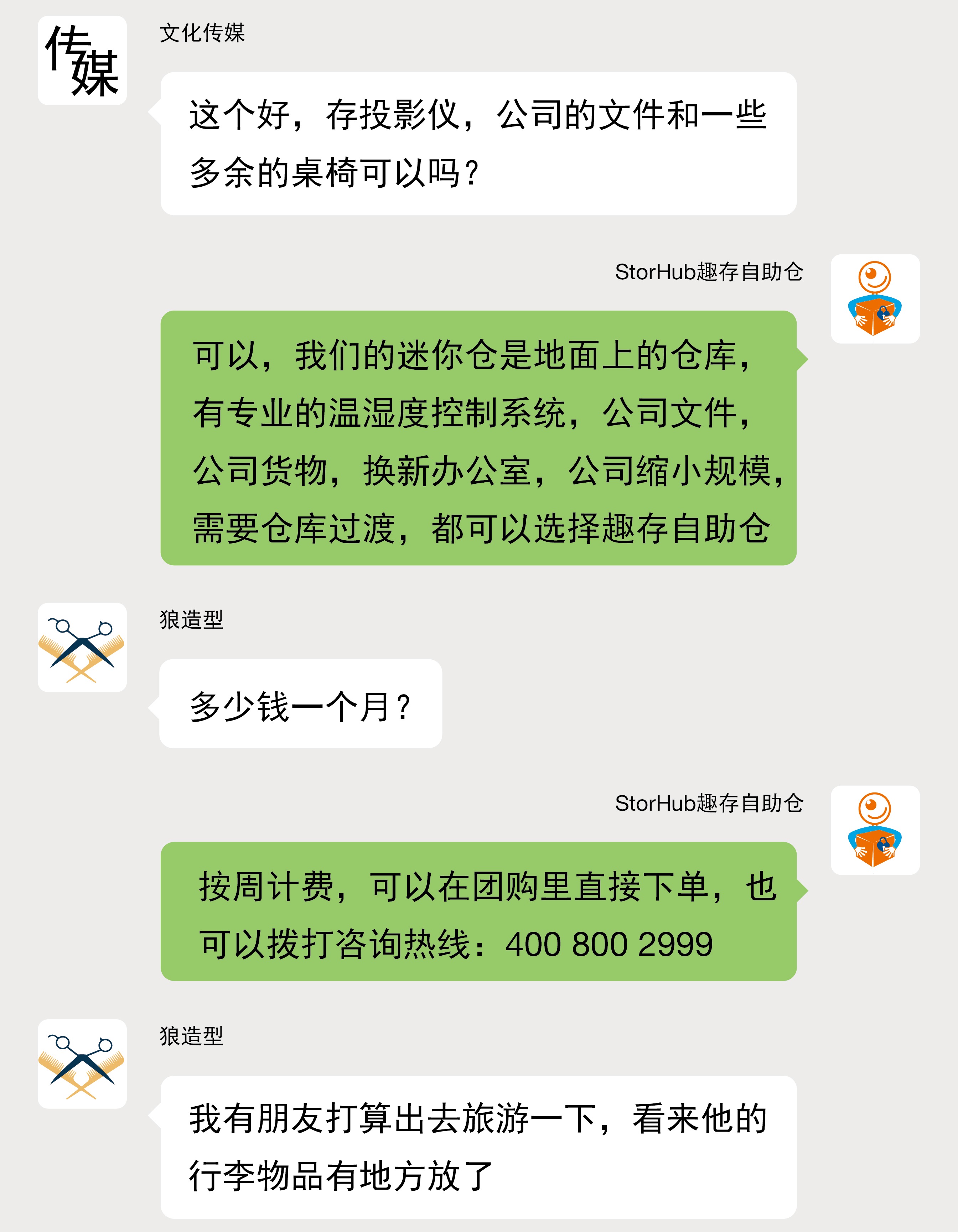 上海微小企业BOSS交流群-04.jpg