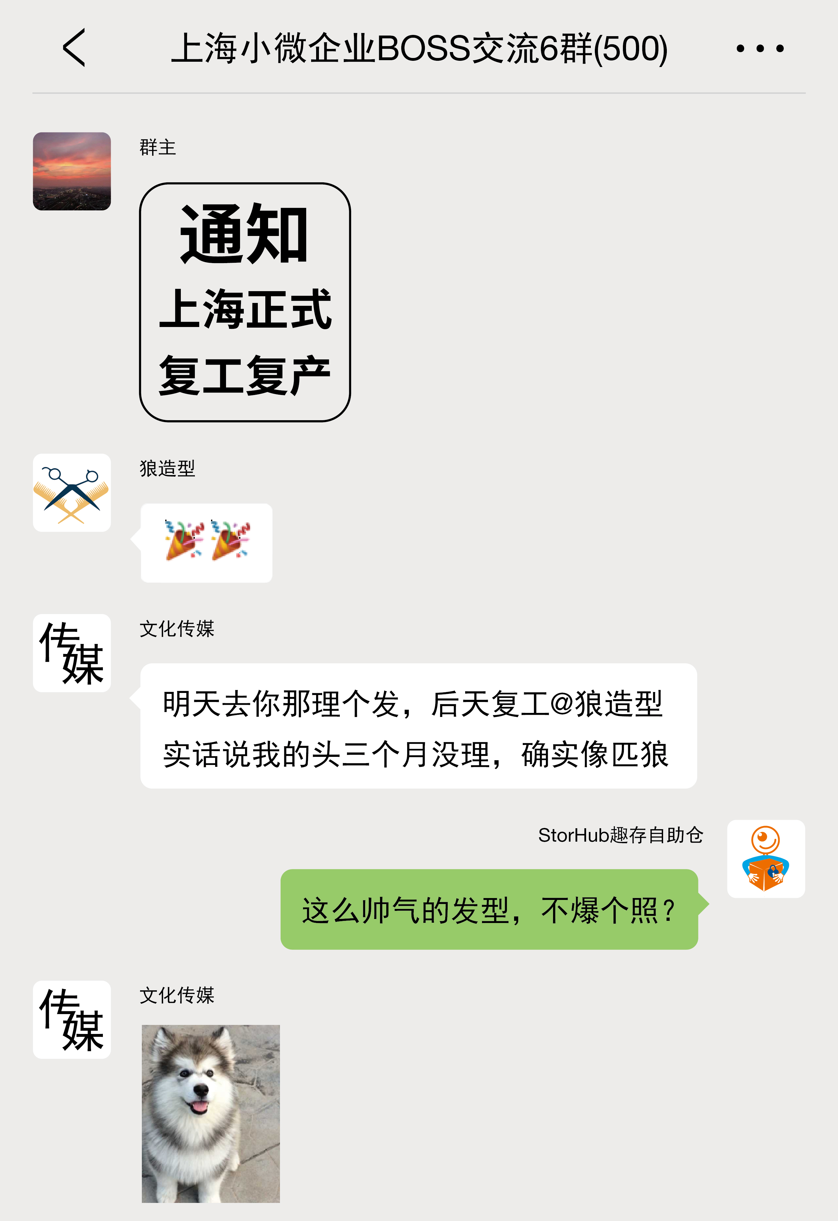 上海微小企业BOSS交流群_画板 1.jpg