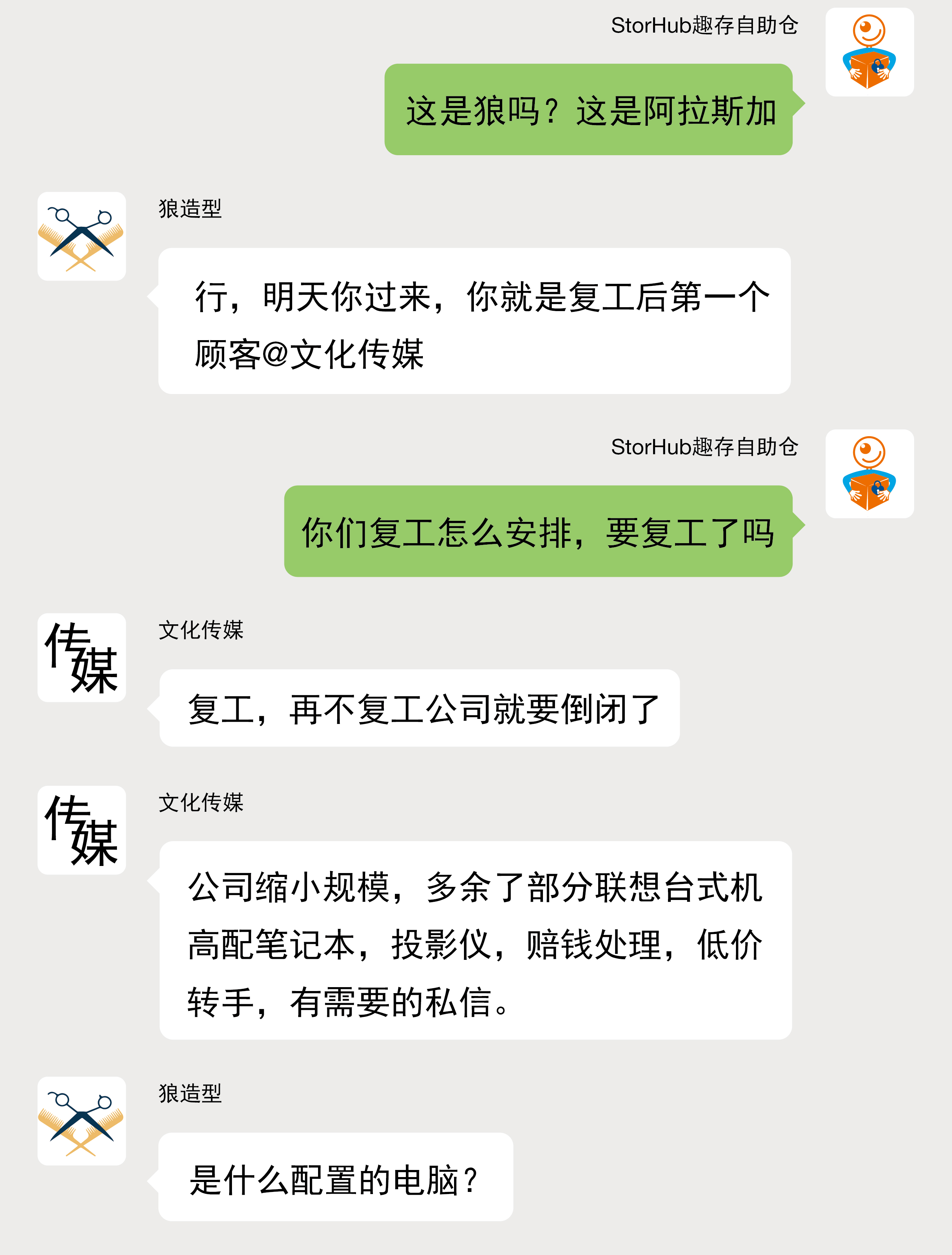 上海微小企业BOSS交流群-02.jpg
